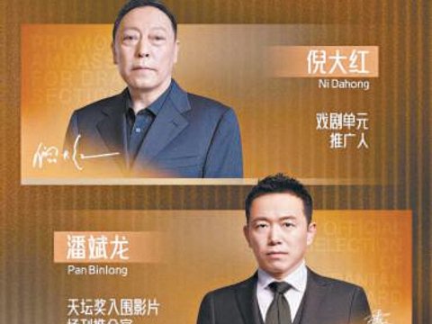 北影节官宣推介阵容