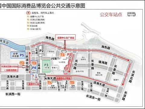第六届消博会出行攻略：打车、公交全指南