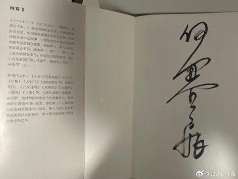网友晒何赛飞毛笔签名展现老艺术家风范