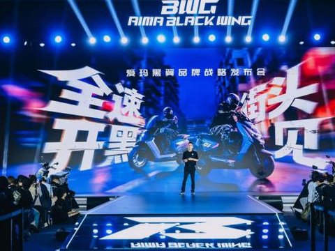 爱玛极速运动线品类品牌爱玛黑翼正式发布