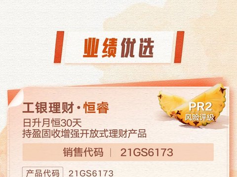 工银理财本周热销个人理财产品20260713