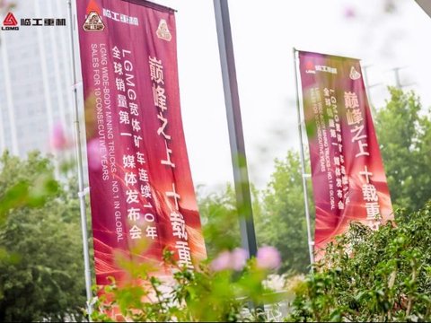 十年磨一剑 临工重机以“三化”创新领跑全球矿山装备赛道