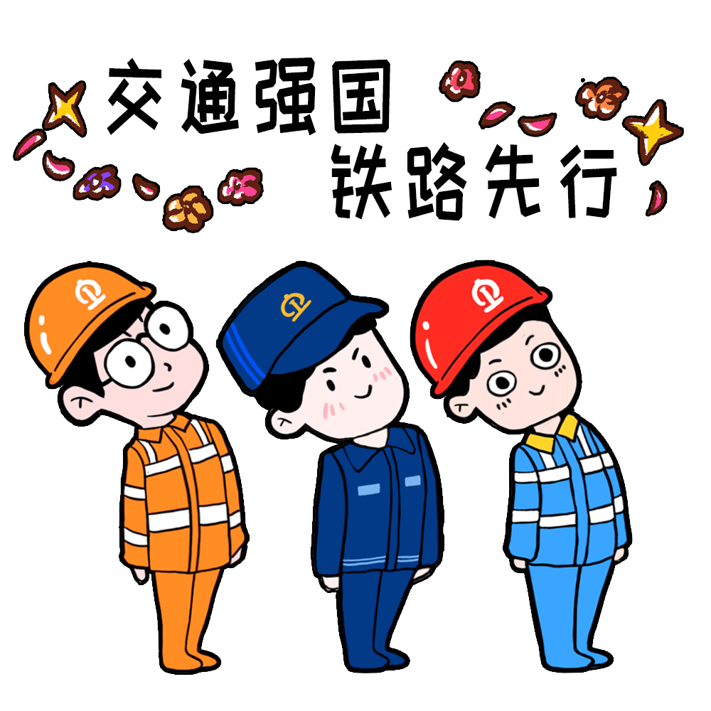 我可未必会输哦!|阿白的铁路七兄弟|铁路|表情包_新浪新闻