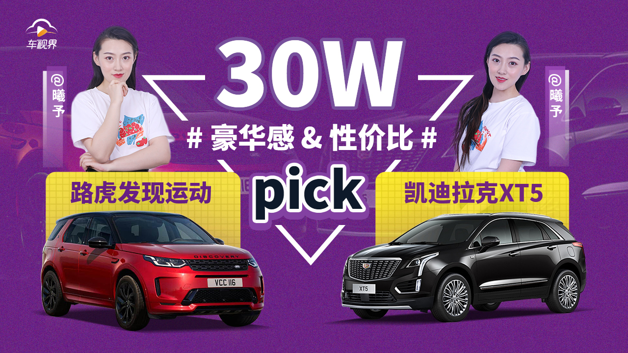 30万预算，性价比和豪华感共存的中型SUV必须pick