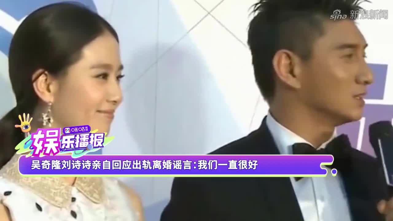 吴奇隆刘诗诗亲自回应出轨离婚谣言我们一直很好