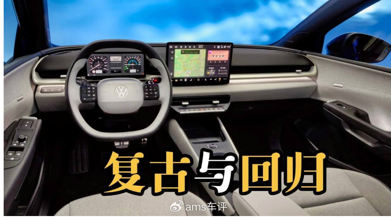 80年代复古座舱回归实体按键，新一代大众ID. Polo内饰首曝