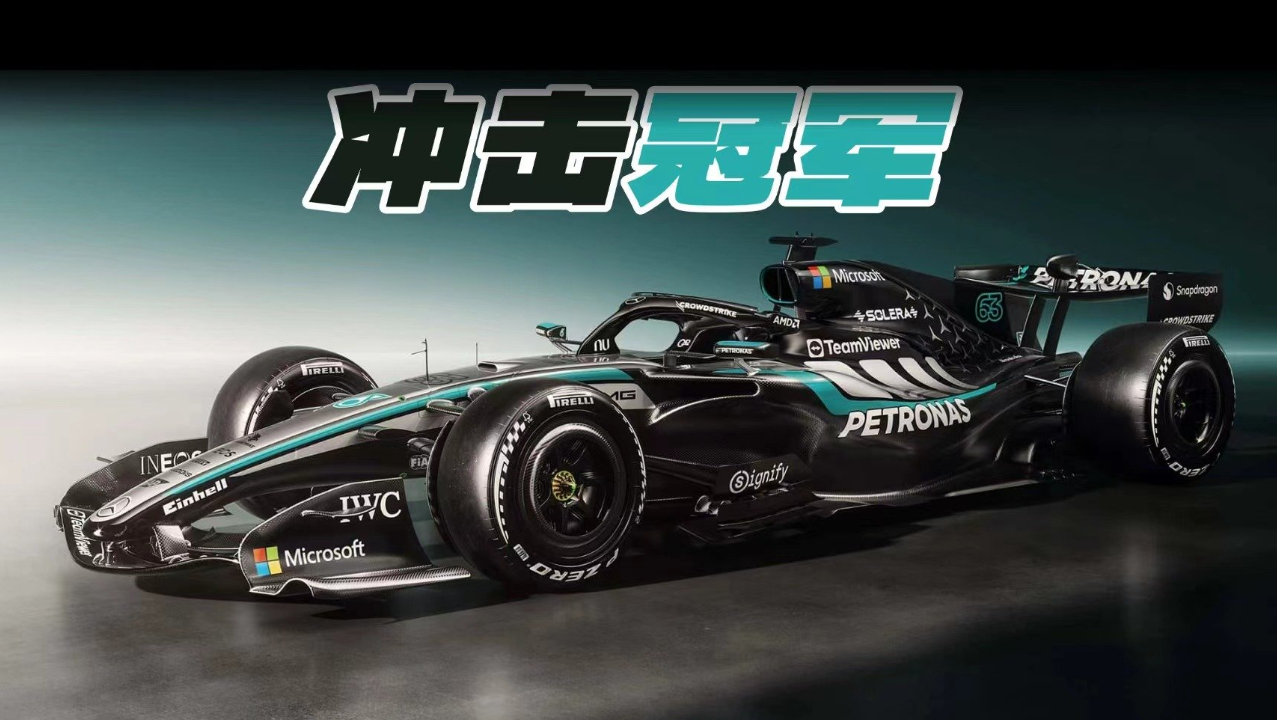 梅赛德斯发布W17，新规则下的“银箭”又成争冠热门？