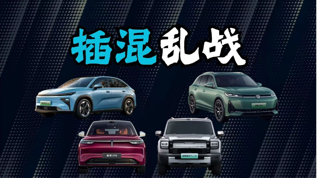 续航更长/智能更强，插混SUV扎堆登场，给2026年定个基准