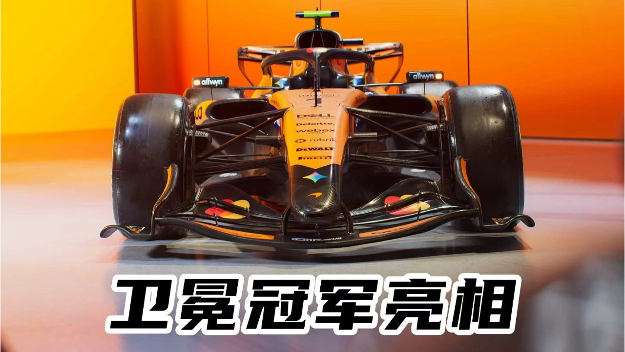 一眼就知道是迈凯伦，MCL40涂装到底改了啥？