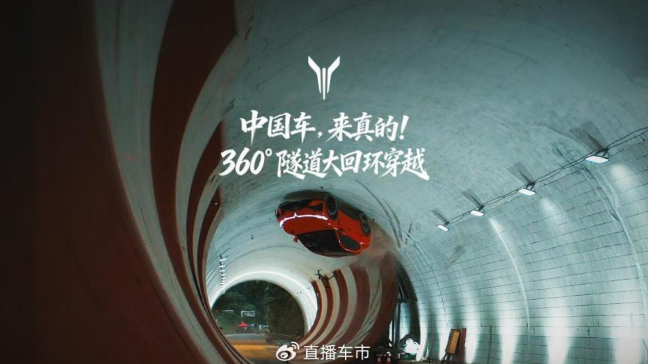 全球首次，岚图追光S成功挑战360°隧道大回环！
