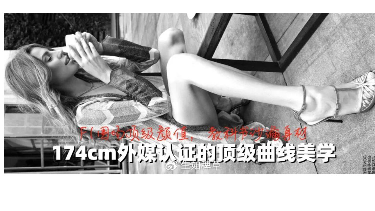F1围场顶级颜值，教科书沙漏身材！174cm外媒认证的顶级曲线美学