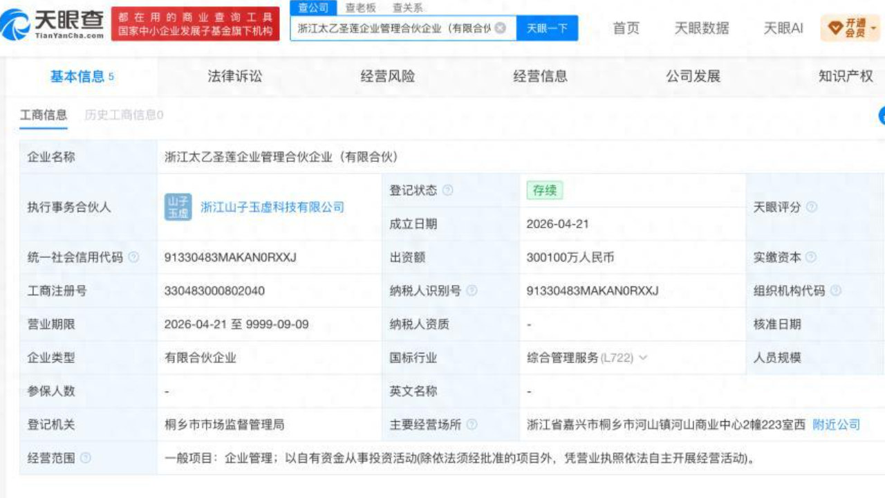 投资30亿元！太乙圣莲拟“复活”哪吒汽车
