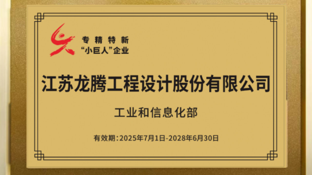 龙腾设计——提供绿色低碳技术工程咨询和工程总承包两大服务模式 龙腾设计——提供绿色低碳技术工程咨询和工程总承包两大服务模式
