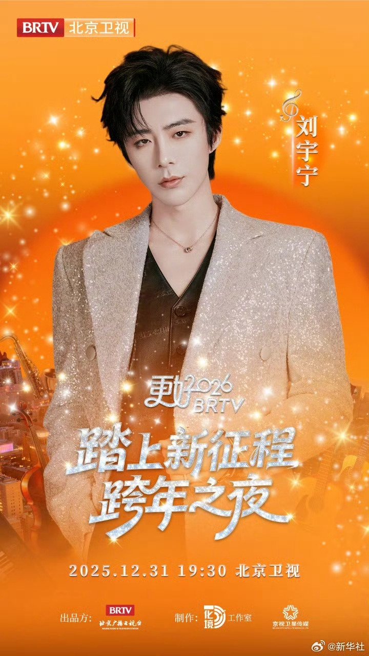 2026北京跨晚第三波阵容来了