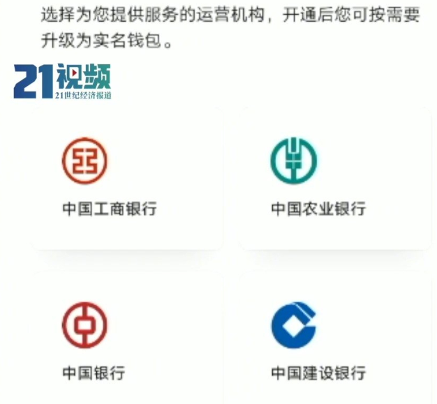 新时代!数字人民币(试点版)App已上架,已有11地开发试点使用休闲区蓝鸢梦想 - Www.slyday.coM 新时代!数字人民币(试点版)App已上架,已有11地开发试点使用休闲区蓝鸢梦想 - Www.slyday.coM