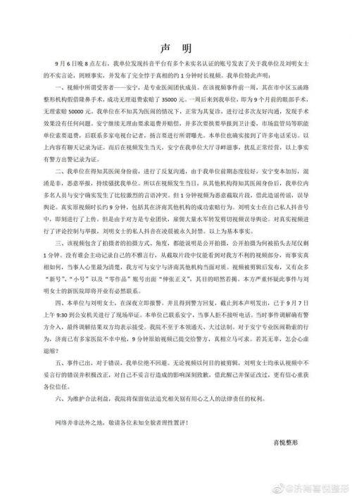 网传济南喜悦整形机构女老板殴打顾客 警方:已传唤刘某明休闲区蓝鸢梦想 - Www.slyday.coM 网传济南喜悦整形机构女老板殴打顾客 警方:已传唤刘某明休闲区蓝鸢梦想 - Www.slyday.coM