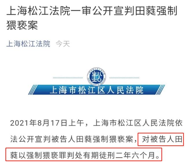 演员田蕤因强制猥亵被判2年6个月 田蕤猥亵女学生详情始末最新进展休闲区蓝鸢梦想 - Www.slyday.coM 演员田蕤因强制猥亵被判2年6个月 田蕤猥亵女学生详情始末最新进展休闲区蓝鸢梦想 - Www.slyday.coM