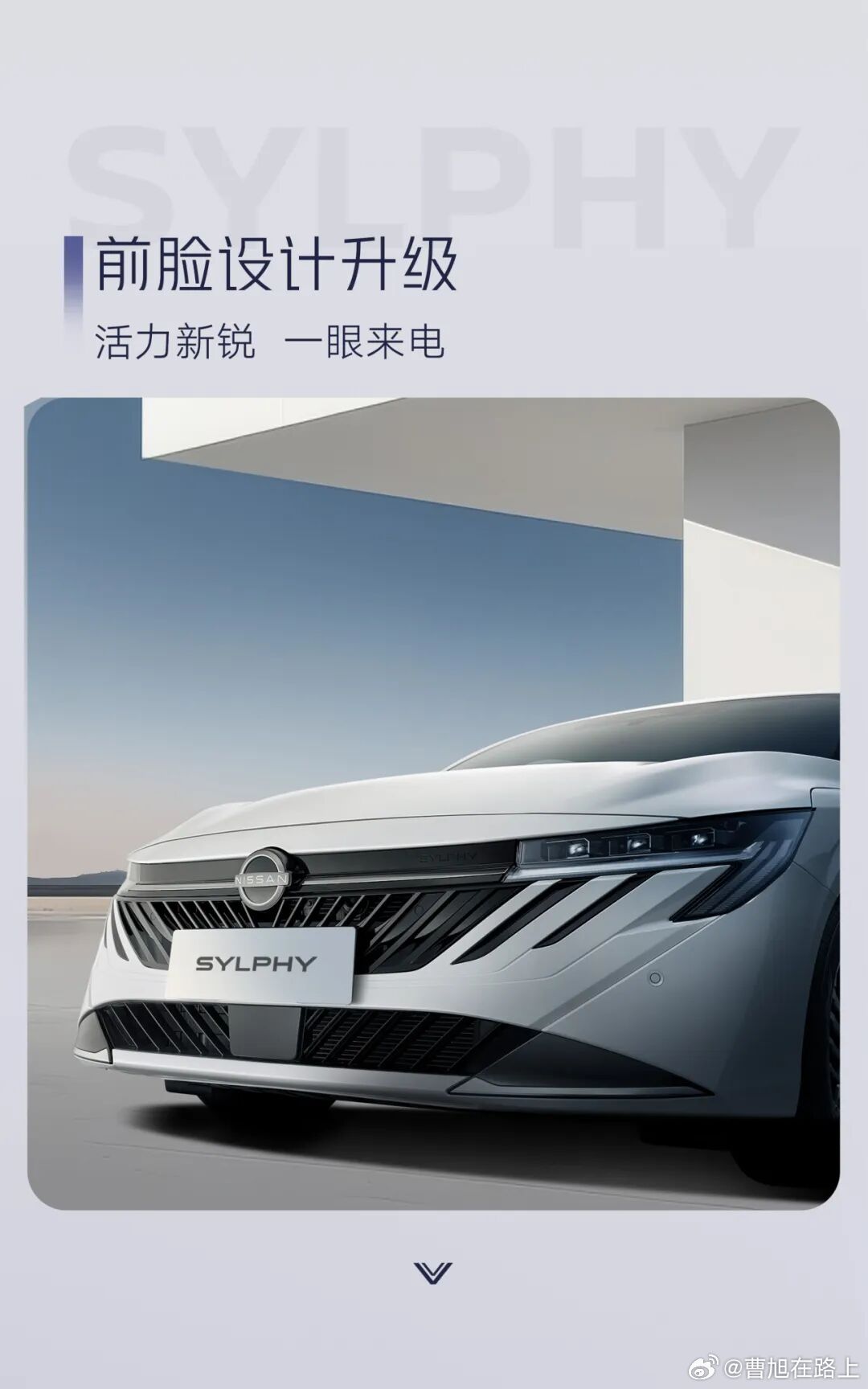 东风日产新一代轩逸申报图曝光，2026年一季度上市