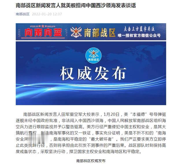 美舰擅闯中国西沙领海,南部战区硬核回应休闲区蓝鸢梦想 - Www.slyday.coM 美舰擅闯中国西沙领海,南部战区硬核回应休闲区蓝鸢梦想 - Www.slyday.coM