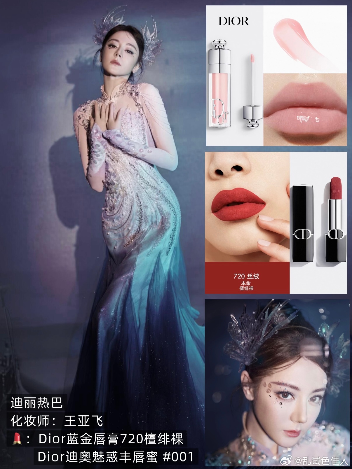 春晚女星妆容穿搭引热议,口红色号成焦点