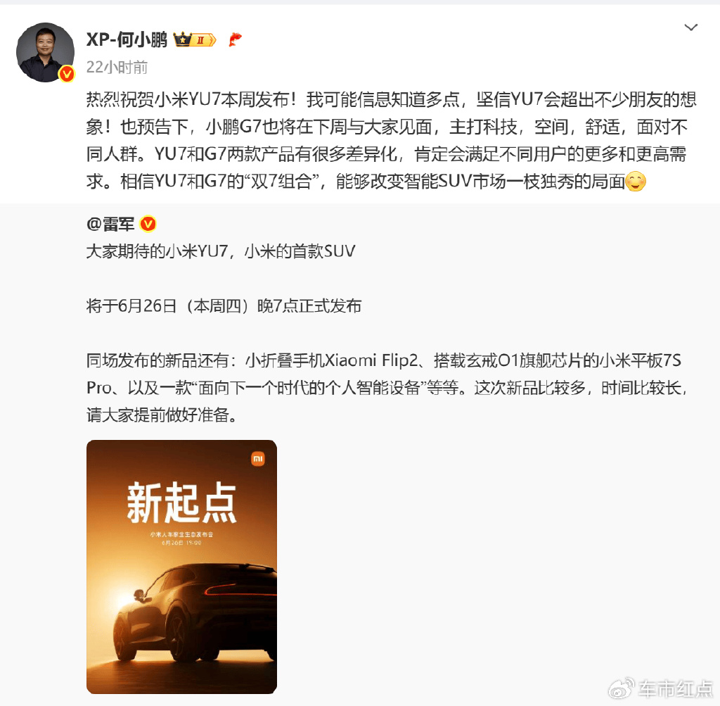 小米YU7、小鹏G7该选谁?