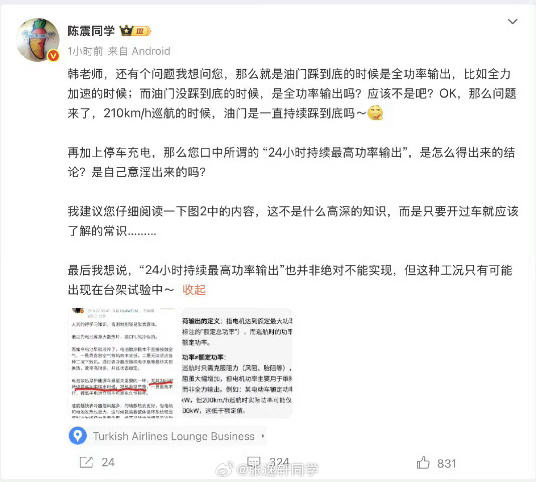 小米汽车引发韩路陈震争议