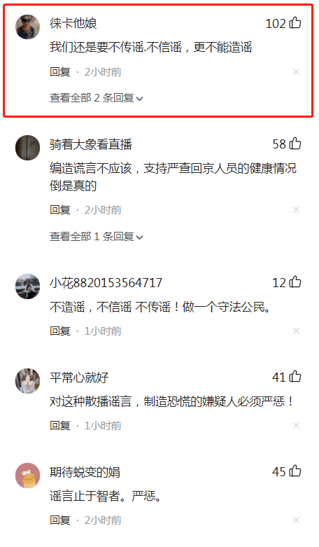 1月1日起在京人员只出不进,3月份才能返京?2名造谣者被刑事拘留休闲区蓝鸢梦想 - Www.slyday.coM 1月1日起在京人员只出不进,3月份才能返京?2名造谣者被刑事拘留休闲区蓝鸢梦想 - Www.slyday.coM