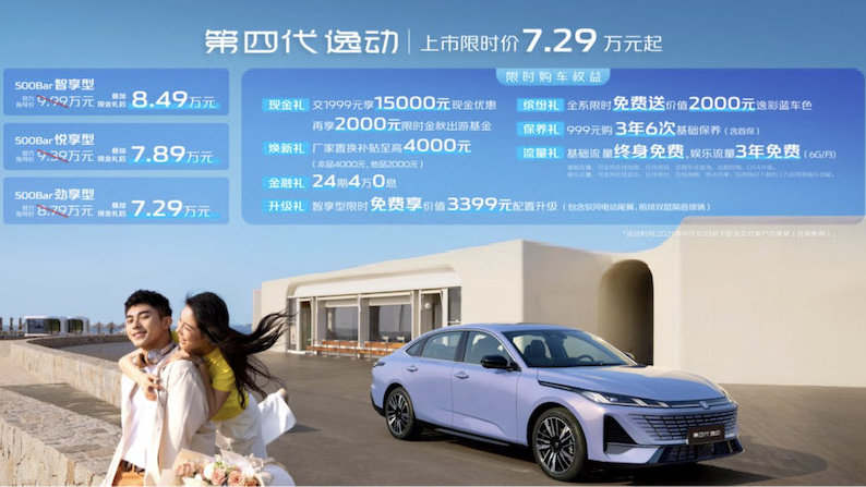 7.29万元起！长安第四代逸动正式上市，全场景驾驶辅助、DeepSeek上车