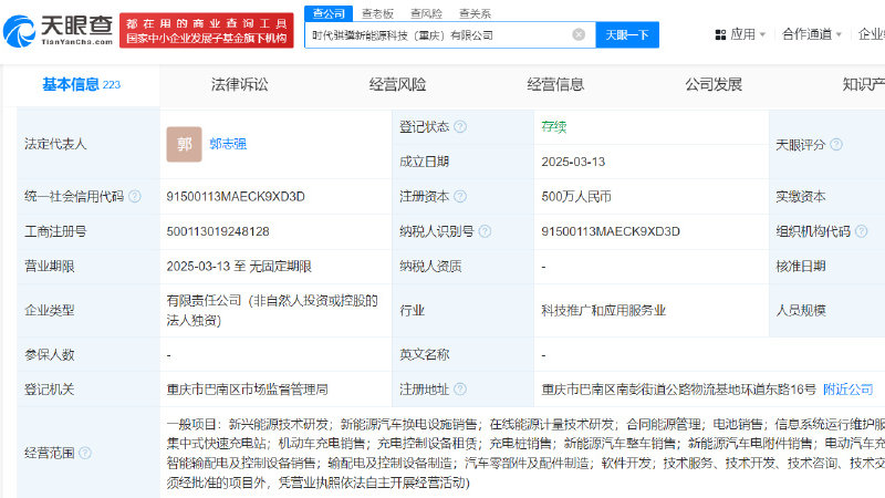 宁德时代在重庆成立新能源科技公司 含新能源汽车销售业务
