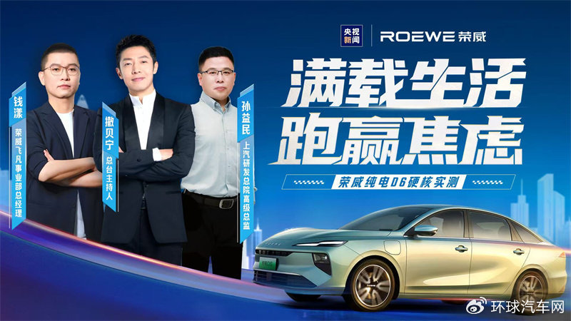 撒贝宁″玩命″实测背后：荣威D6如何用硬核科技打破电动车安全魔咒？