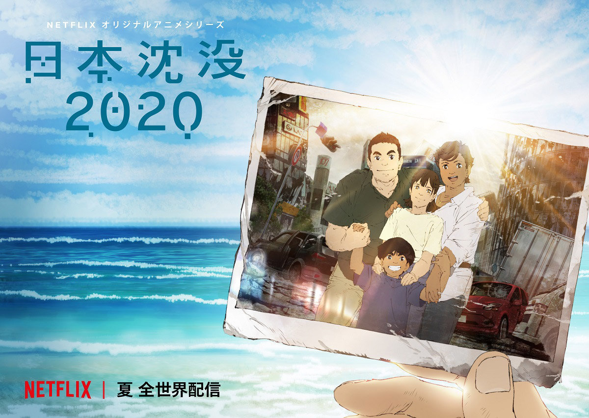 汤浅政明导演netflix动画剧集《日本沉没2020》发布海报