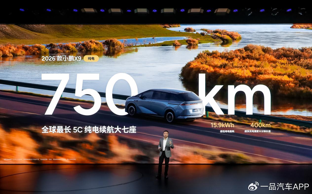 小鹏“双能战略”迎关键落子，2026款X9纯电版上市30.98万起