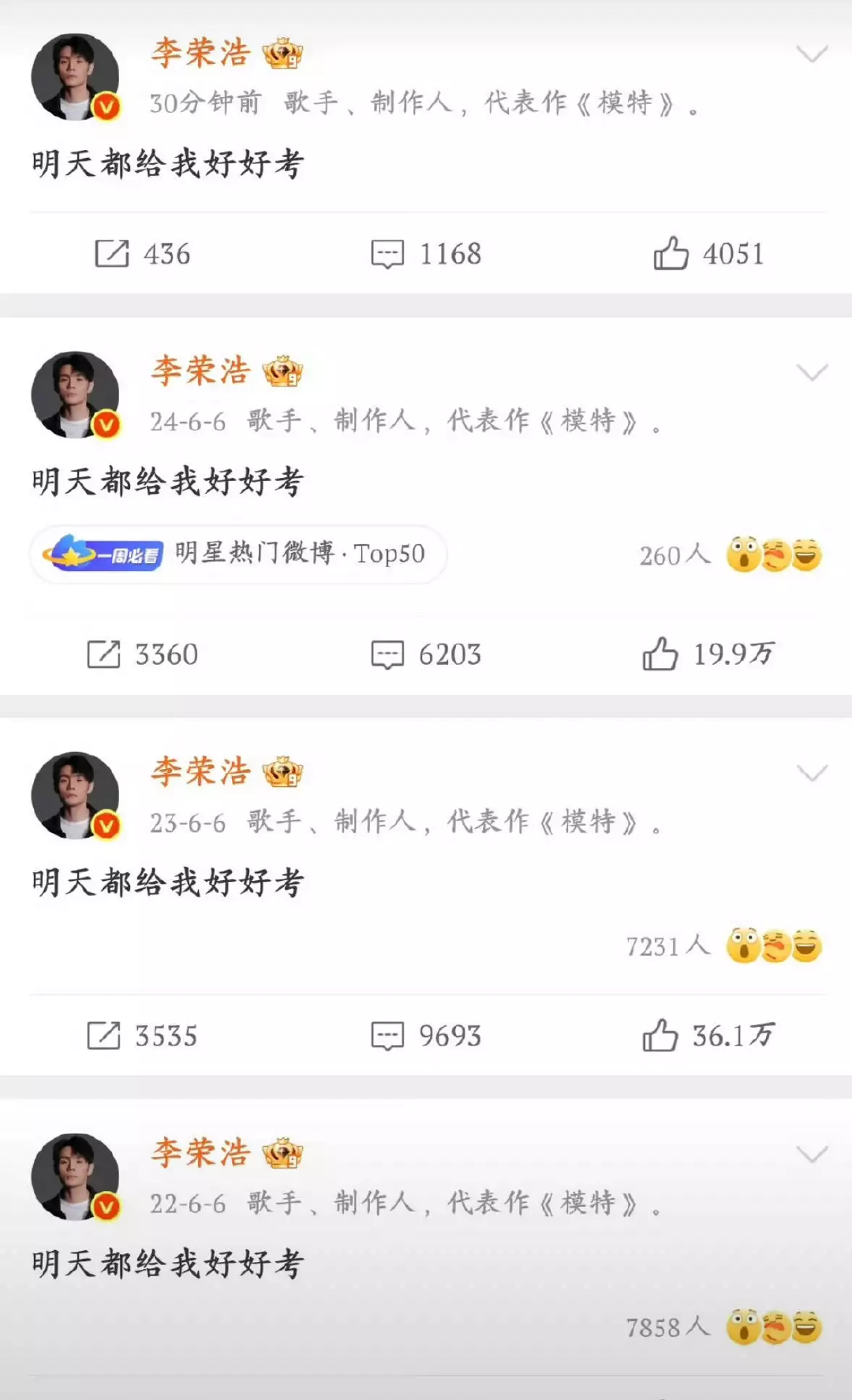 连续11年准时报到！李荣浩高考祝福藏心酸往事，三次落榜