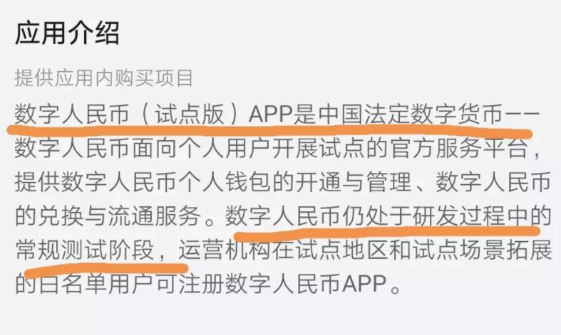 新时代!数字人民币(试点版)App已上架,已有11地开发试点使用休闲区蓝鸢梦想 - Www.slyday.coM 新时代!数字人民币(试点版)App已上架,已有11地开发试点使用休闲区蓝鸢梦想 - Www.slyday.coM
