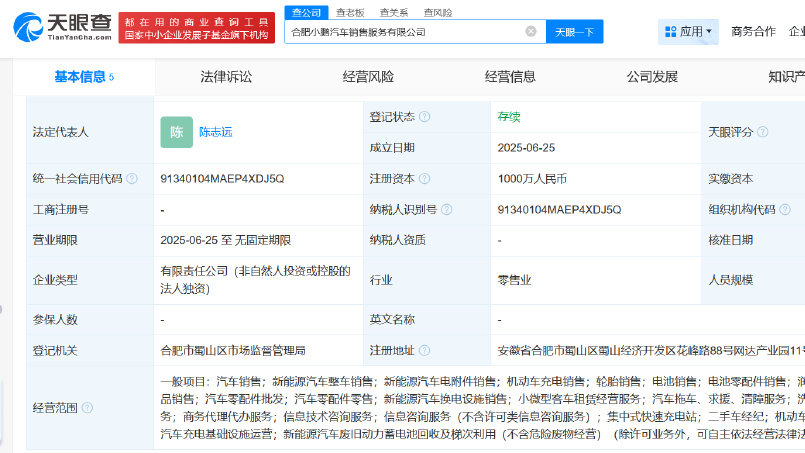 #小鹏汽车在合肥成立销售服务公司# 注册资本1000万