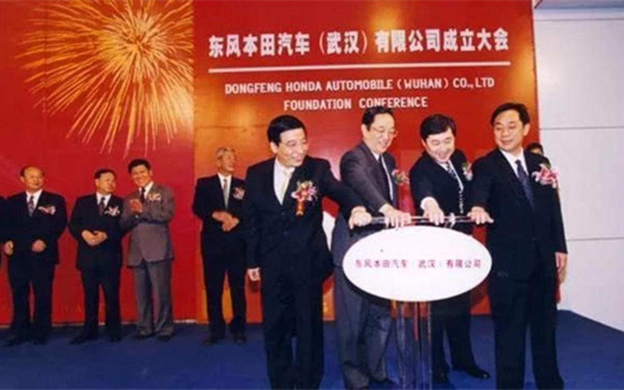 图为东风本田汽车有限公司成立大会