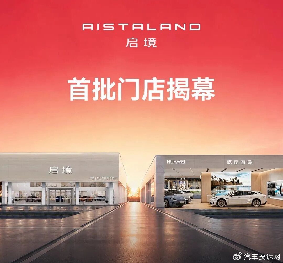 启境全国渠道加速落地 300店覆盖70城 GT7即将上市