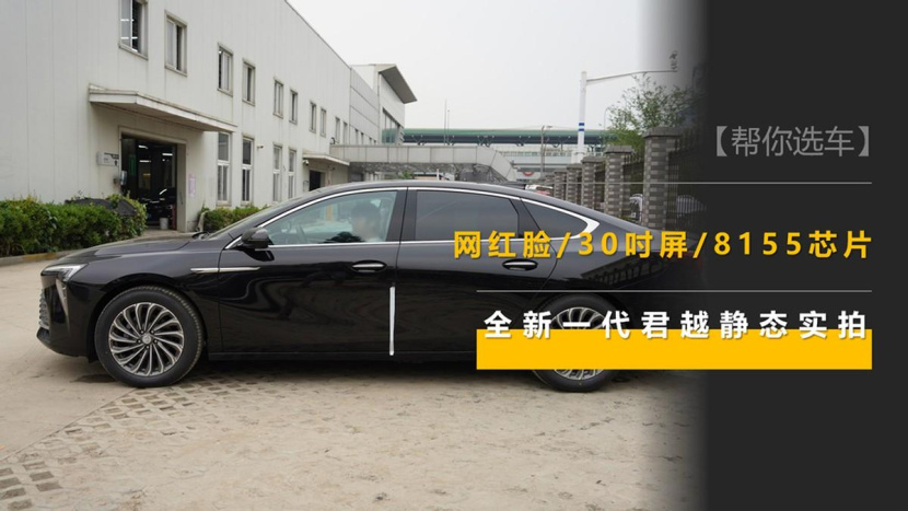 网红脸+30英寸大屏+8155芯片,全新一代别克君越静态实拍
