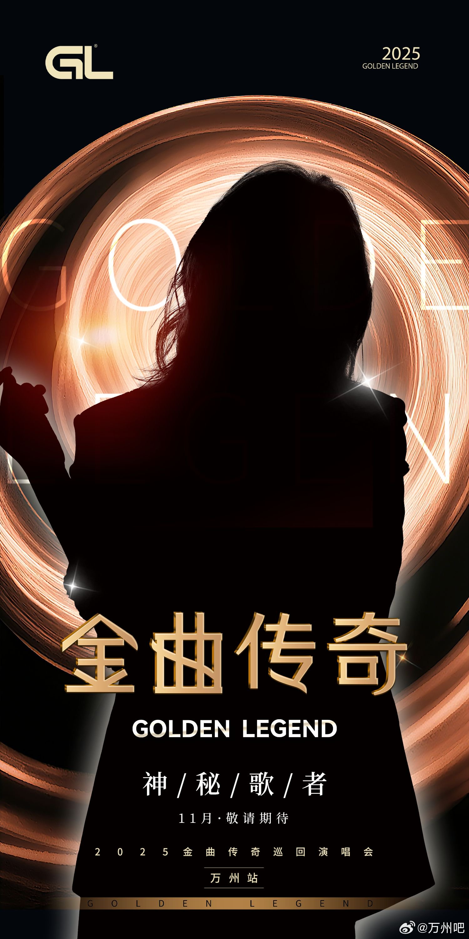 四位歌后金秋齐聚万州？