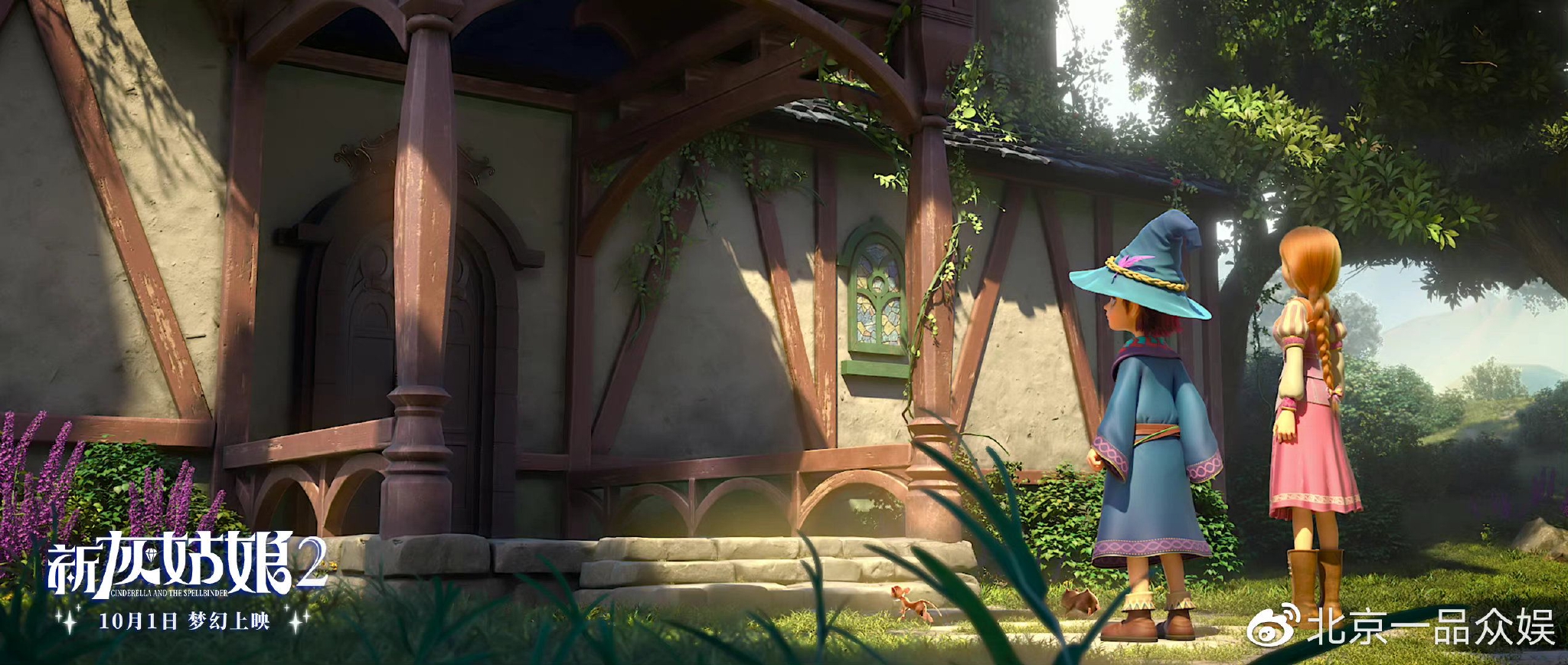 电影《新灰姑娘2》插曲发布!2022国庆档首选梦幻童话电影来袭休闲区蓝鸢梦想 - Www.slyday.coM 电影《新灰姑娘2》插曲发布!2022国庆档首选梦幻童话电影来袭休闲区蓝鸢梦想 - Www.slyday.coM