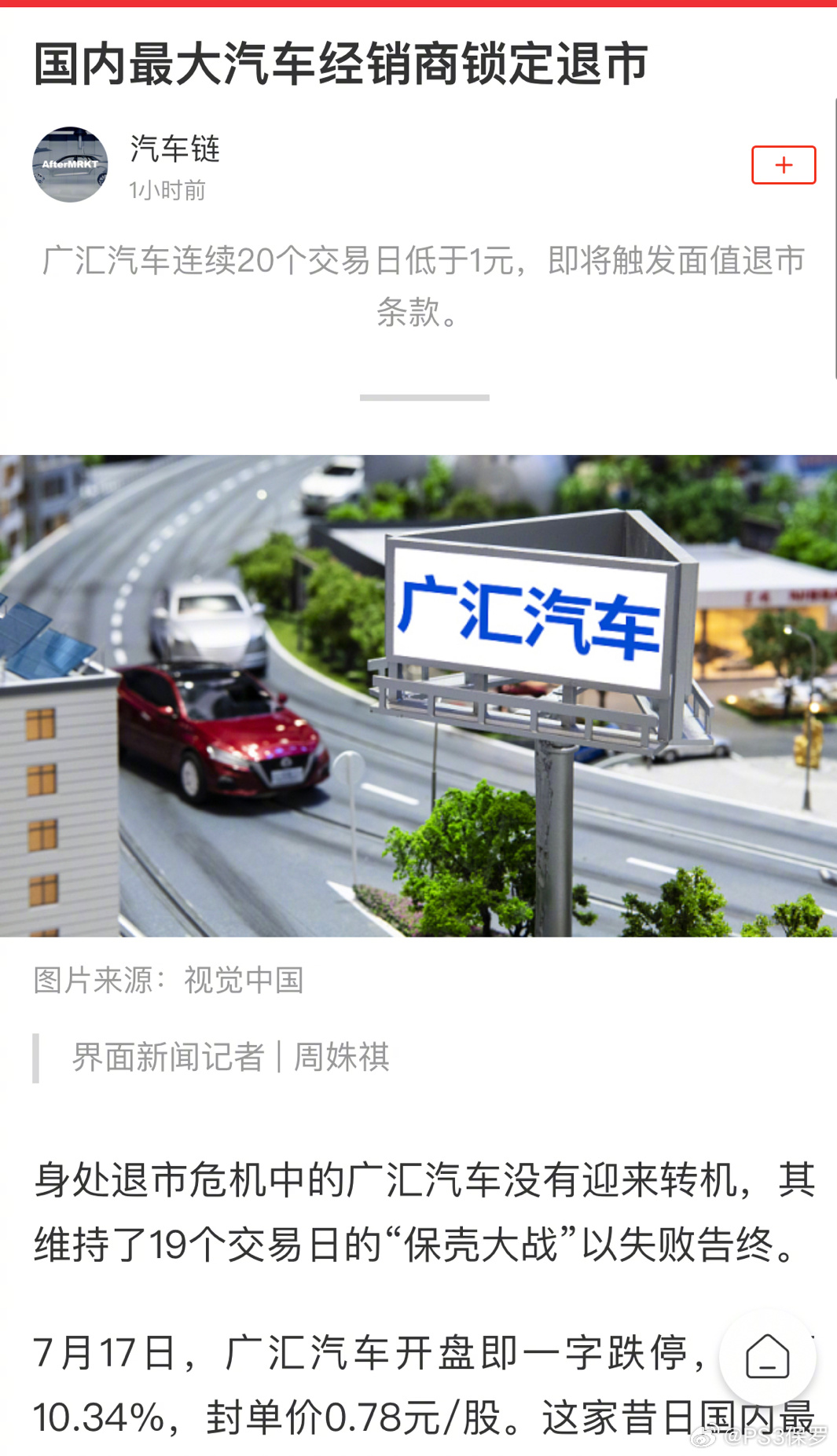 国内最大的汽车经销商即将退市 卖车挣不到钱啊