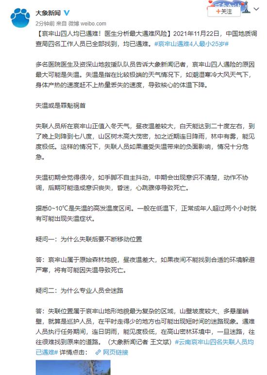 云南4名失联人员均遇难 失温或是罪魁祸首休闲区蓝鸢梦想 - Www.slyday.coM 云南4名失联人员均遇难 失温或是罪魁祸首休闲区蓝鸢梦想 - Www.slyday.coM