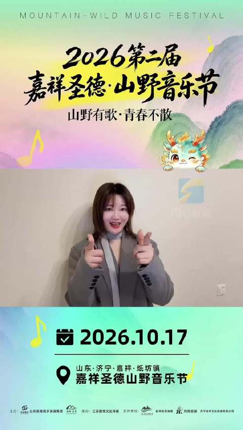 山野有歌，青春不散｜金南玲邀您相约嘉祥山野音乐节