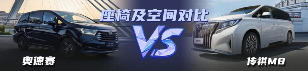 本田奥德赛PK传祺M8,宜商宜家谁更好?