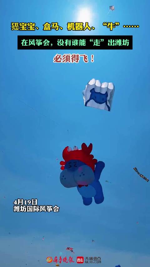 果然视频|机器人、“牛”……没有谁能“走”出潍坊，必须得飞！