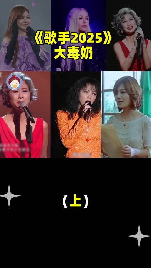 《歌手2025》毒奶，张惠妹回归？林志炫挑大梁！ 恐成最糊的一届！