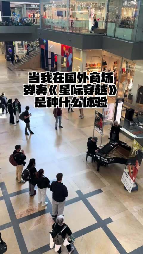 穿过玉米地…希巴嘚 星际穿越 街头钢琴