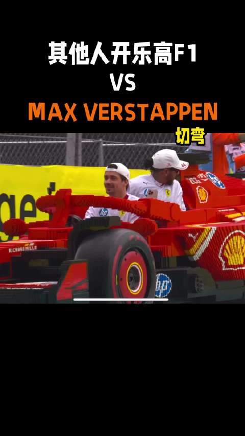 这可比我那破RB21好开多了！