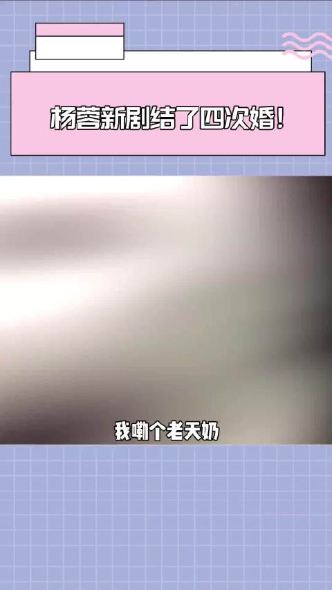 经历4次婚姻，最终爱情事业双丰收？这剧情真是懂吊我胃口