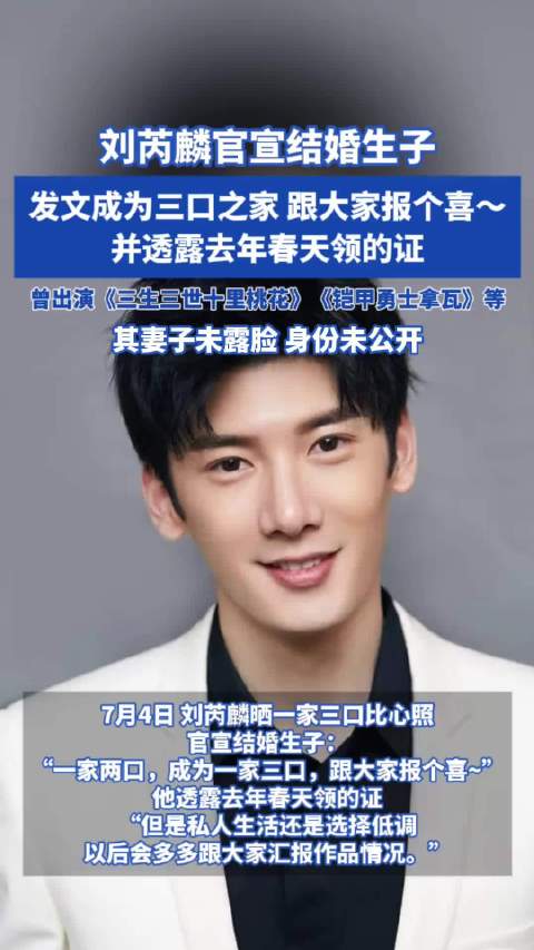 刘芮麟官宣结婚生子发文成为三口之家